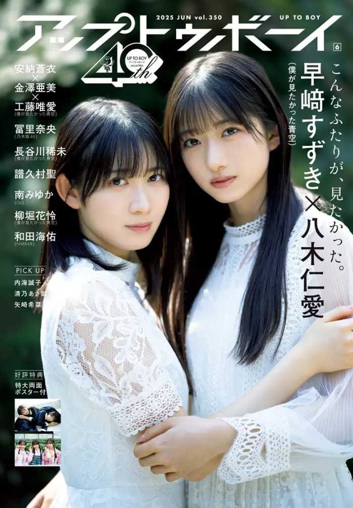 アップトゥボーイのVol.350①