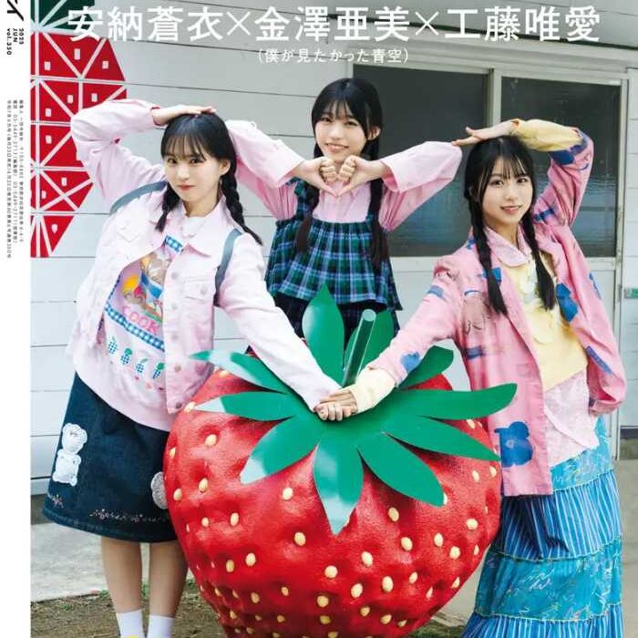 アップトゥボーイの創刊40周年イヤー第2号は｢僕が見たかった青空