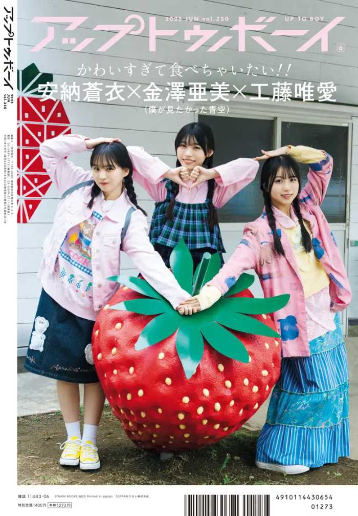 アップトゥボーイのVol.350②