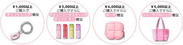 ロムアンドの特典1