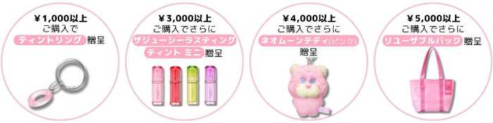 ロムアンドの特典2