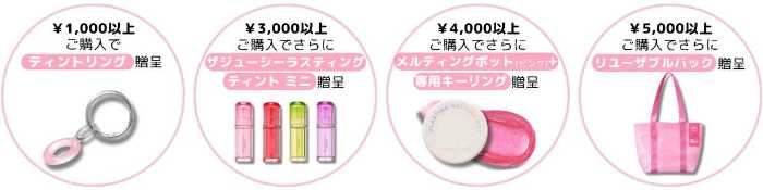 ロムアンドの特典3