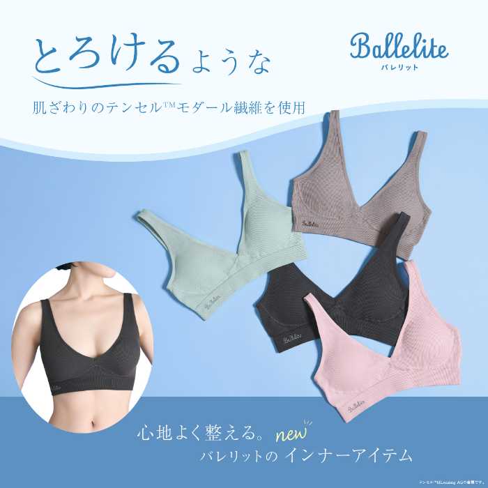バレリットの新作インナー①