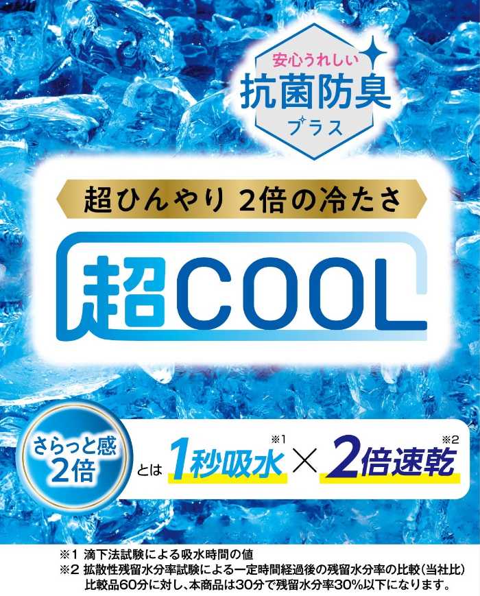 クロッシープレミアムの超COOLシリーズ①