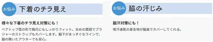 セシールの｢ベアトップ風切替スリップ｣⑤