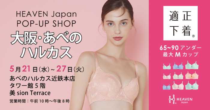 HEAVEN Japanのポップアップストア①