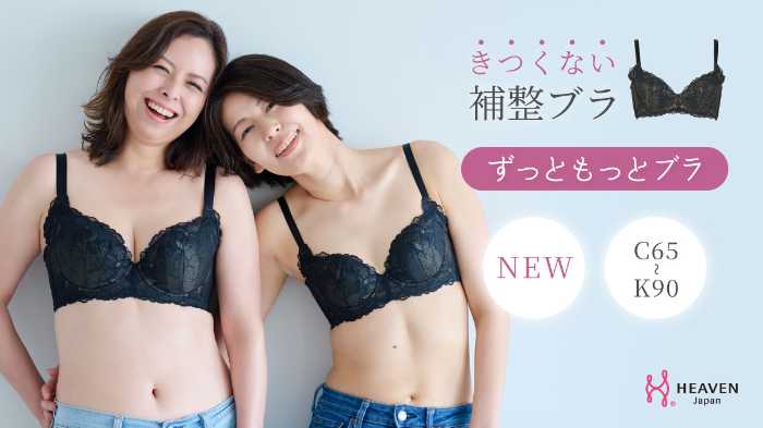 HEAVEN Japanのずっともっとブラ①