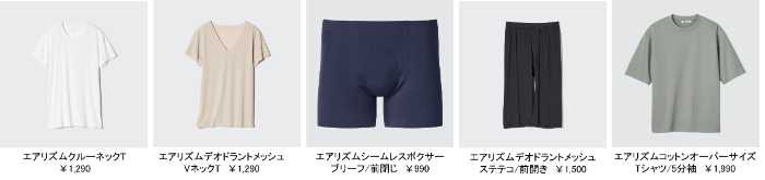 ユニクロのエアリズム②