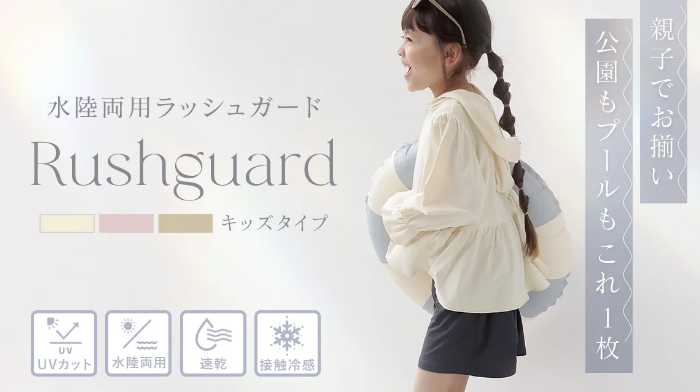 ツーハッチのラッシュガート①