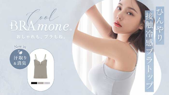 ツーハッチの接触冷感キャミソール②