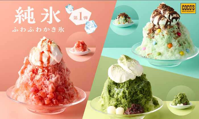ココスの期間限定かき氷①