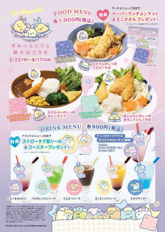 すみっコぐらしのコラボフェア②