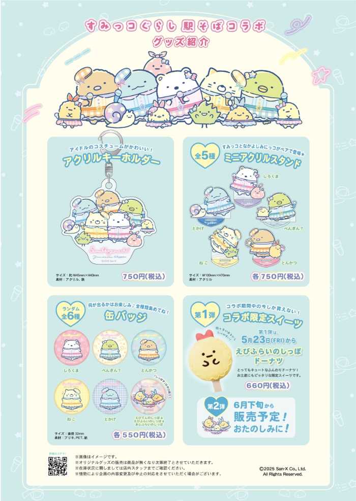 すみっコぐらしのコラボフェア④