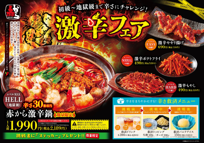 激辛鍋の画像１