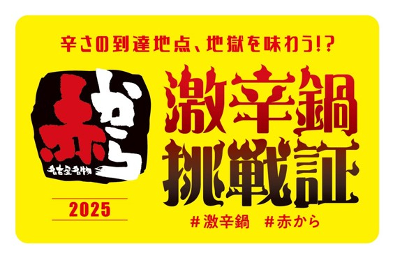 激辛鍋の画像７