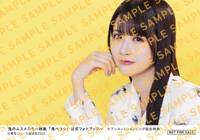 鬼ベラシの公式フォトブック④