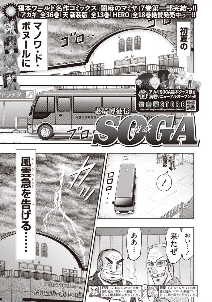 近代麻雀の連載漫画①