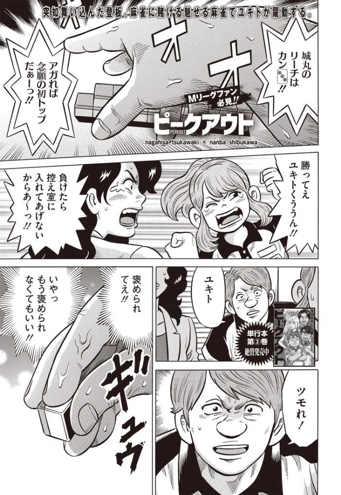 近代麻雀の連載漫画⑤