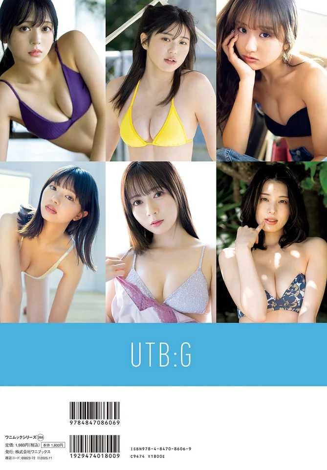 UTB:G Vol.7の裏表紙