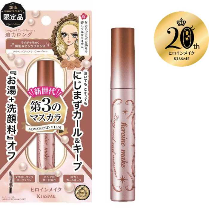 ヒロインメイクの限定色①