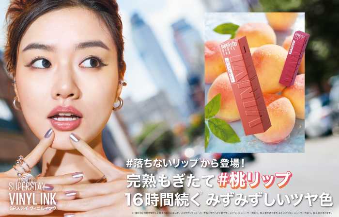 メイベリン ニューヨークの新色リップ①