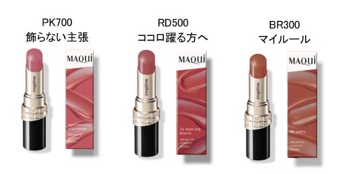 マキアージュのドラマティックエッセンスルージュ②