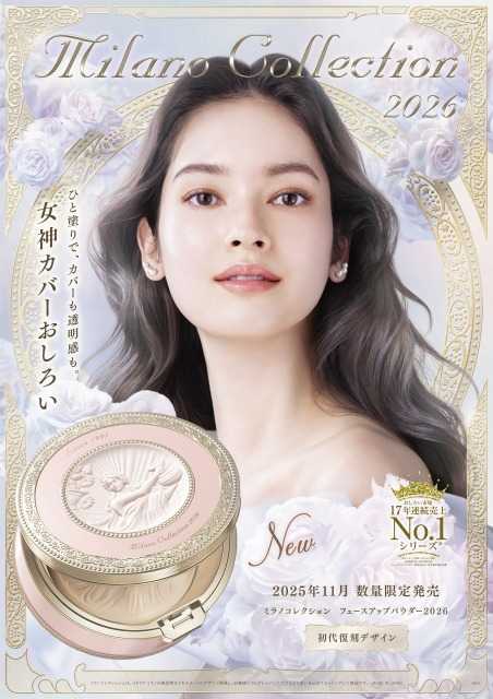ミラノコレクションの新作フェースパウダー①