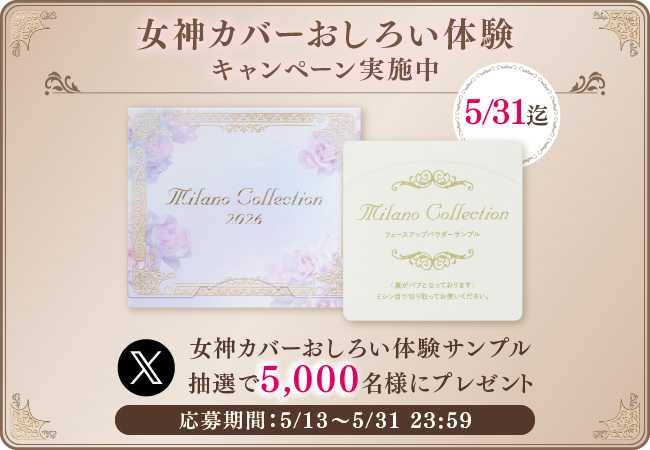 ミラノコレクションの新作フェースパウダー②