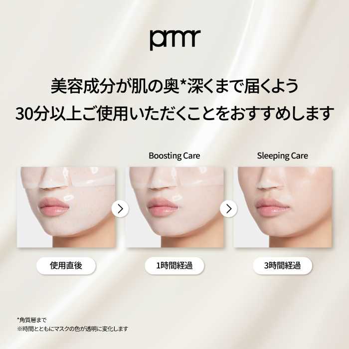 プリメラのビタチノールセラム メガショット ゲルマスク②