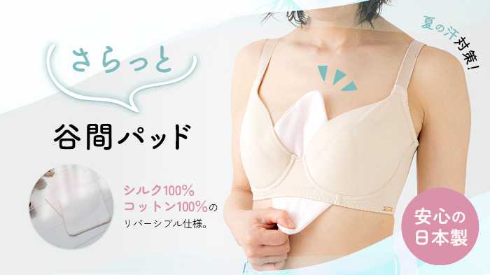 HEAVEN Japanのさらっと谷間パッド①