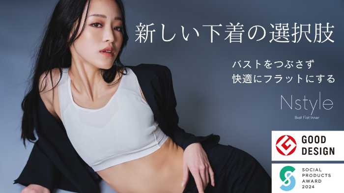 Nstyleのバストフラットインナー①