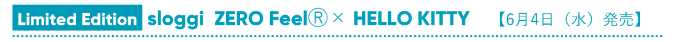 スロギーのハローキティコラボ②