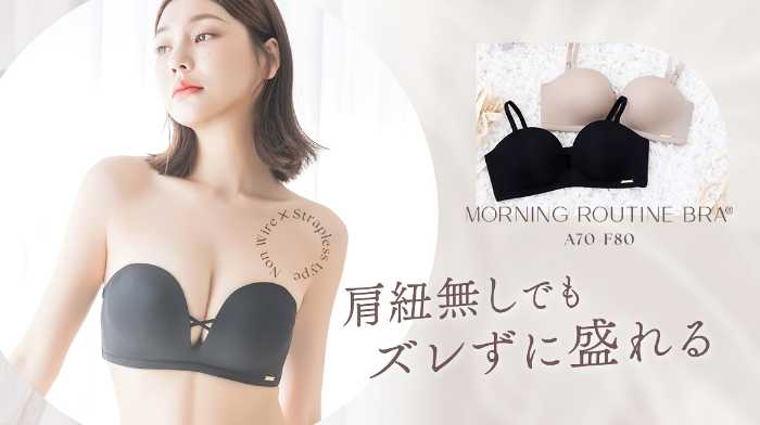 ツーハッチの2wayストラップレスダスティフルールブラ①