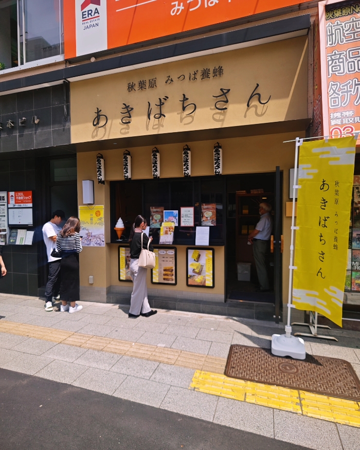 あきばちさんの外観