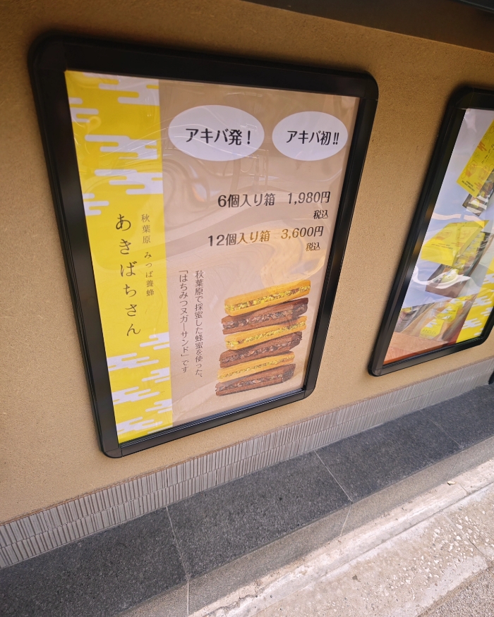 あきばちさんのはちみつヌガーサンド