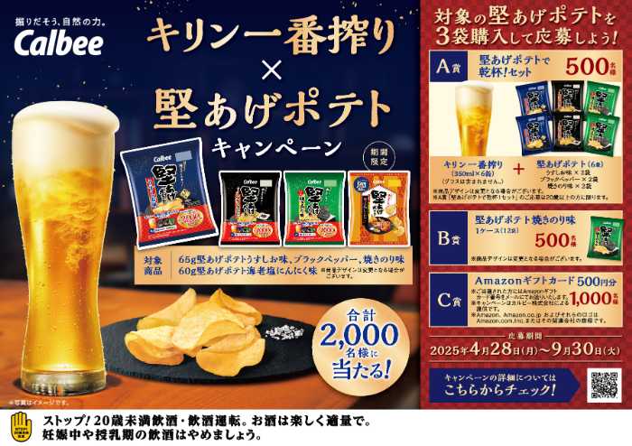 堅あげポテトの海老塩にんにく味③