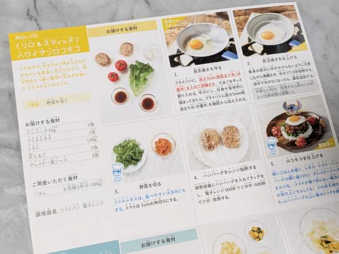 オイシックスの‹リロ＆スティッチ›ハワイアンロコモコ⑤