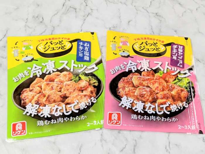 パッとジュッとのアレンジ①