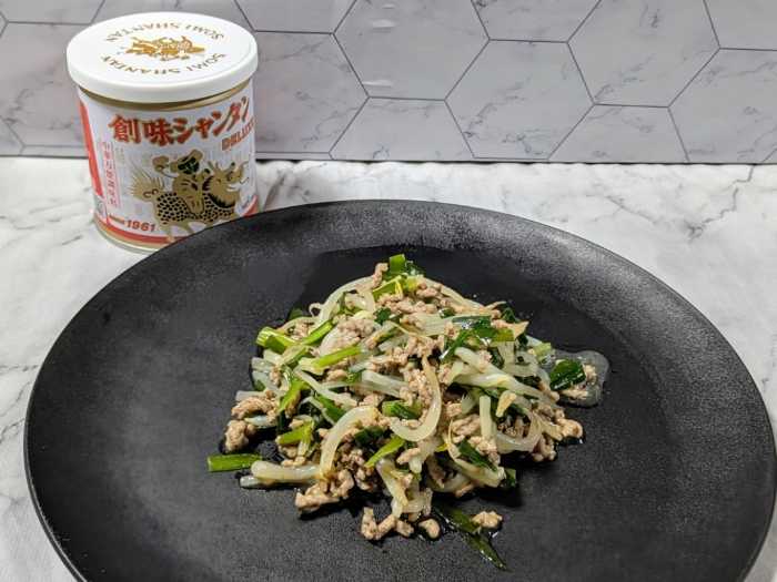 創味シャンタンのアレンジ④