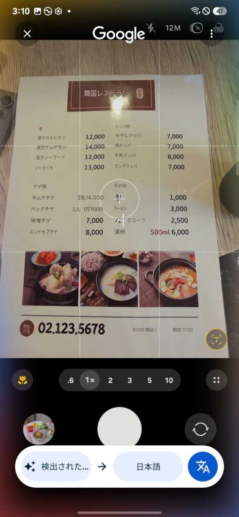 GalaxyS25Ultraの優れた機能⑧