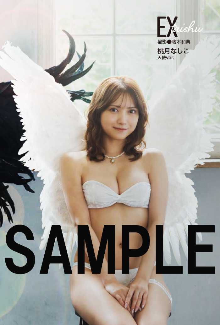 EX大衆の7月号②