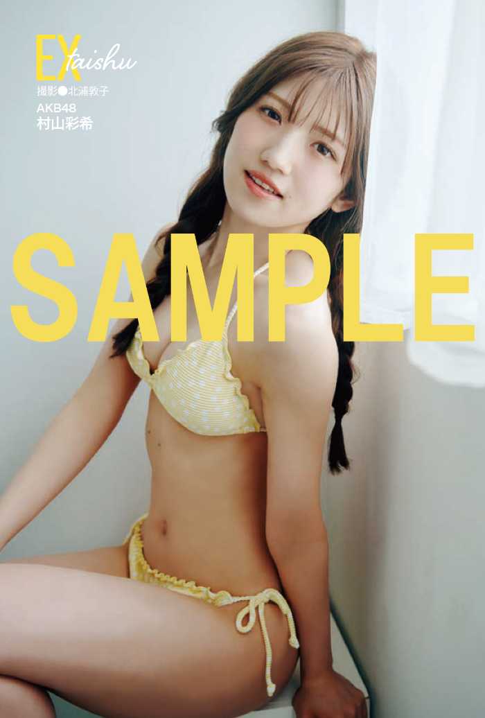 EX大衆の7月号⑤