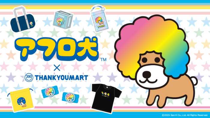 サンキューマートのアフロ犬①