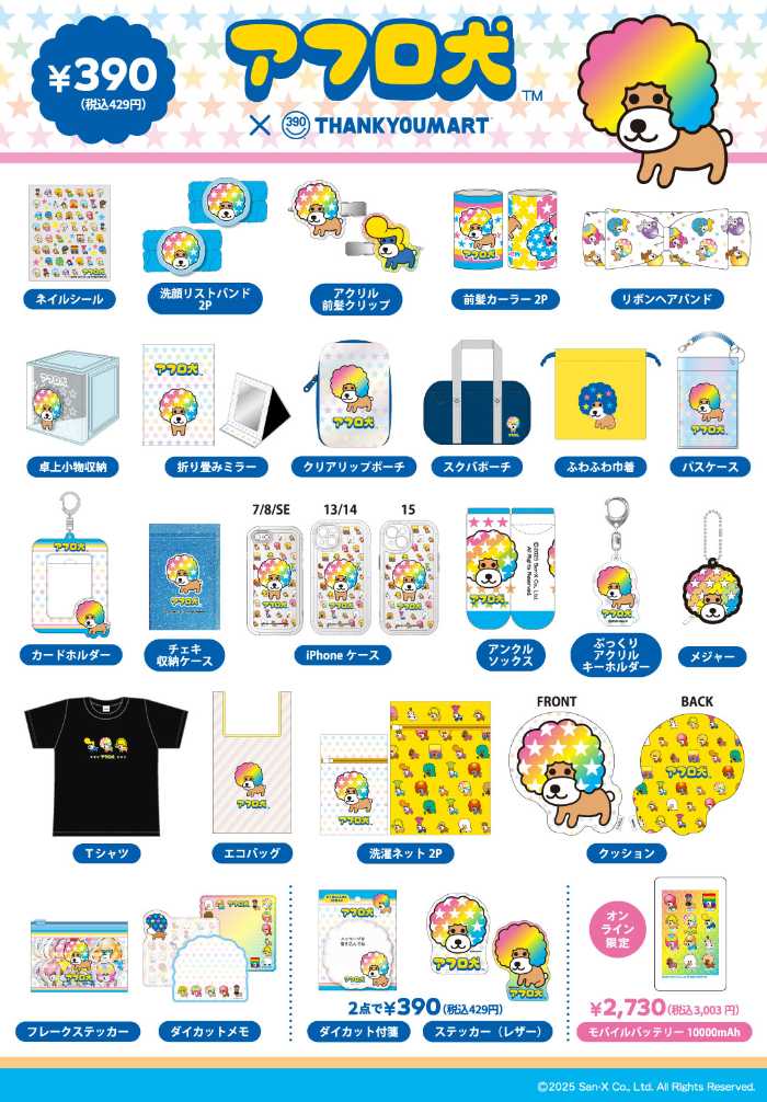 サンキューマートのアフロ犬③