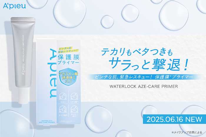 アピューのウォーターロック アゼケア プライマー①