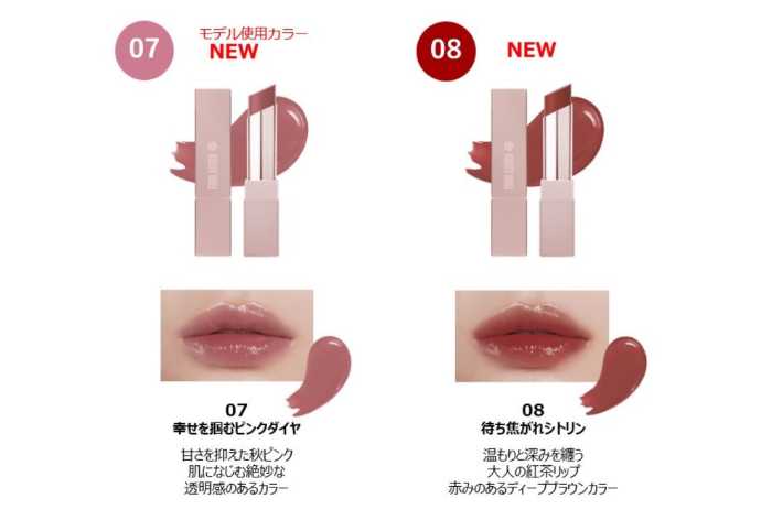 デイジードールの新色リップ