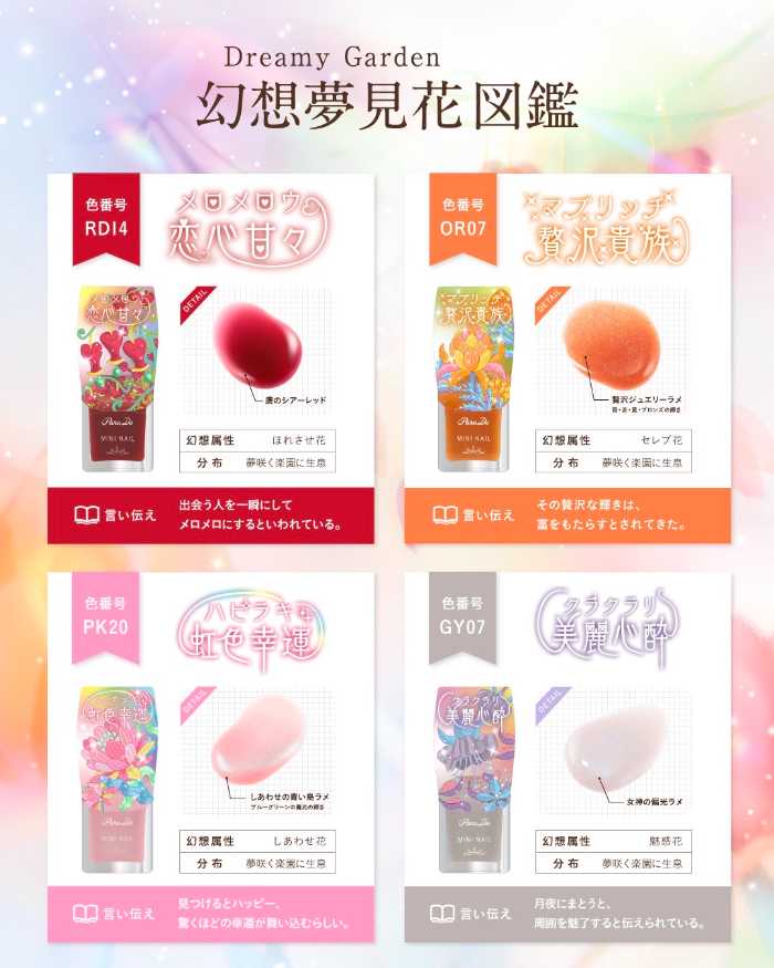 パラドゥの新色⑭