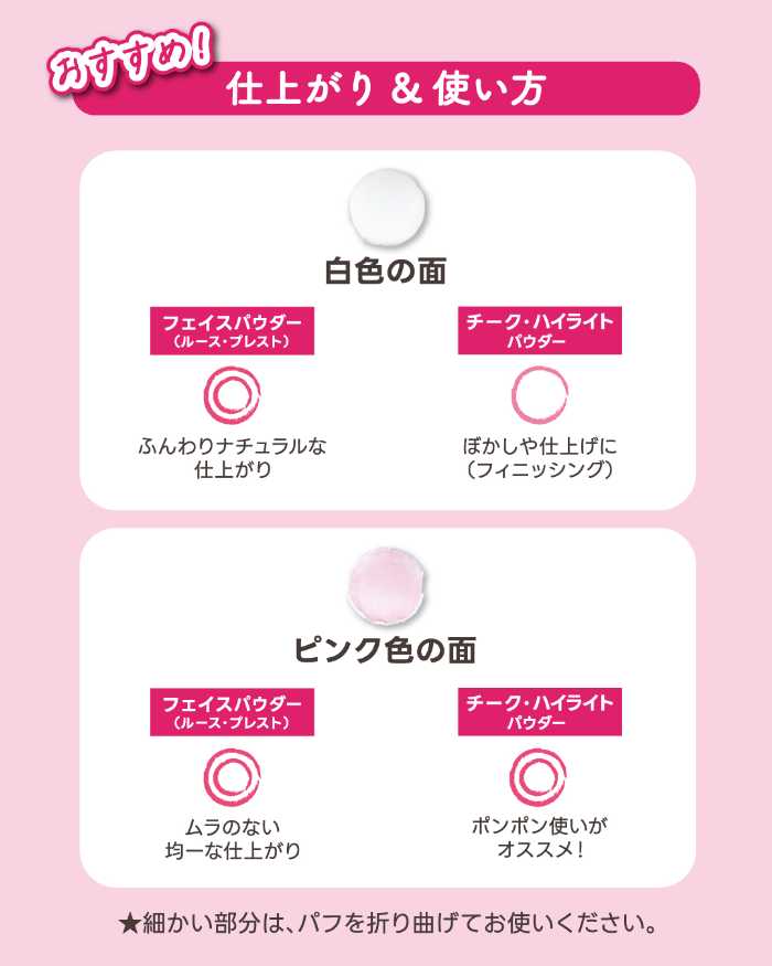 ロージーローザのメイクパフ5