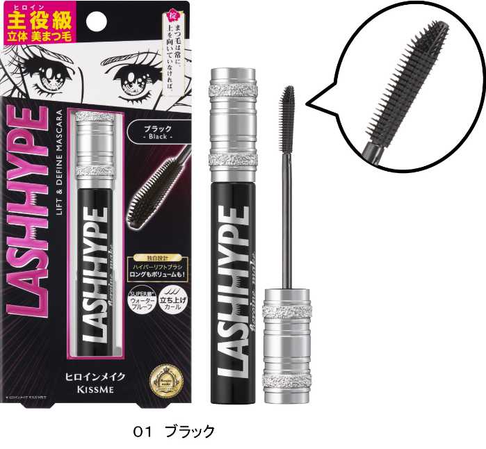 ヒロインメイクのラッシュハイプ①