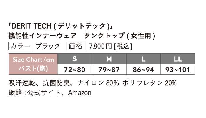 デリットテックの機能性インナー⑦